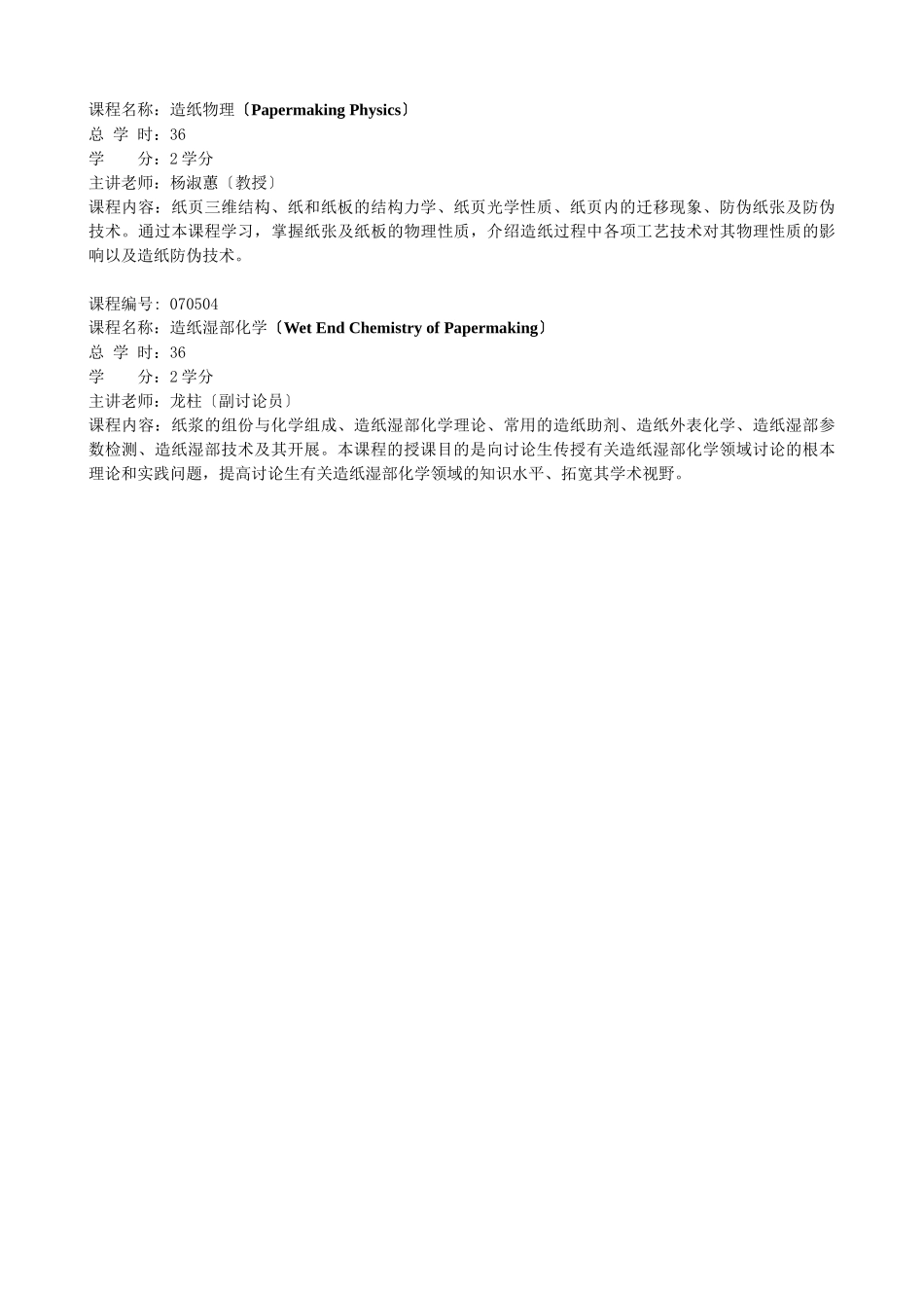 纺织工程参数的最优化设计_第3页