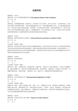纺织工程参数的最优化设计