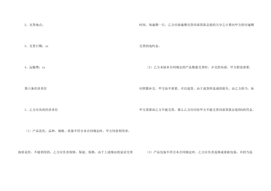 纺织品购销合同11篇_第2页
