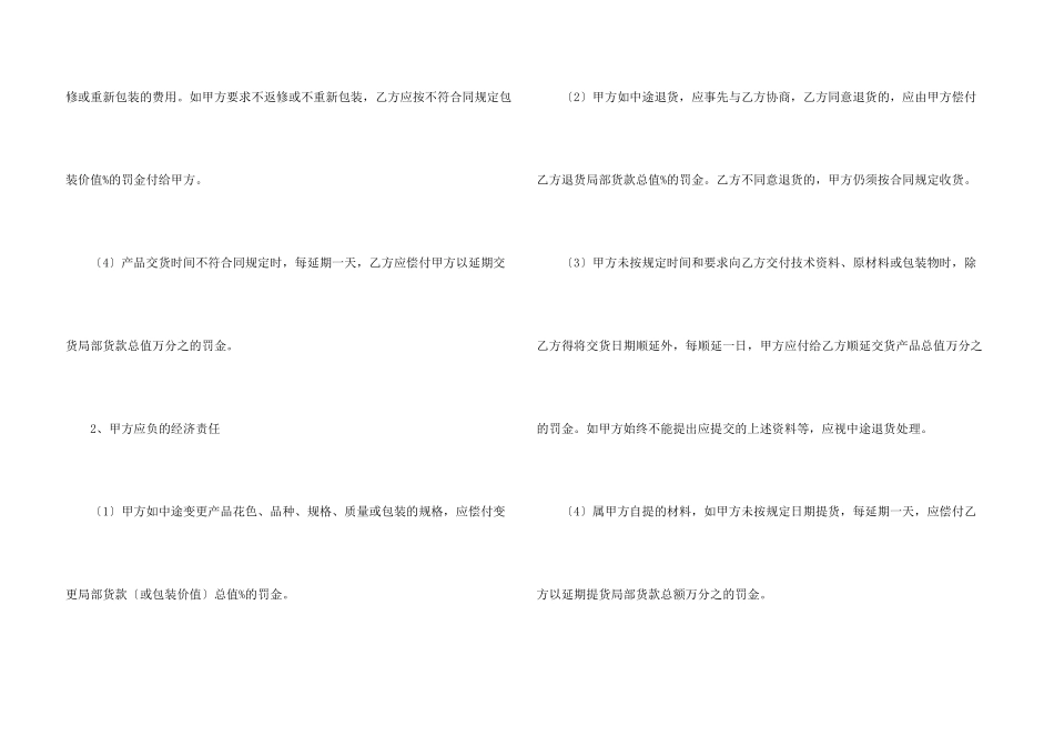 纺织品购销合同11篇_第3页