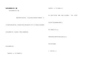 纺织品购销合同11篇