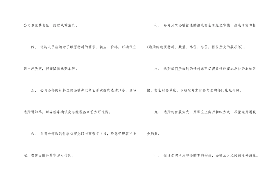 纺织公司采购管理流程_第2页