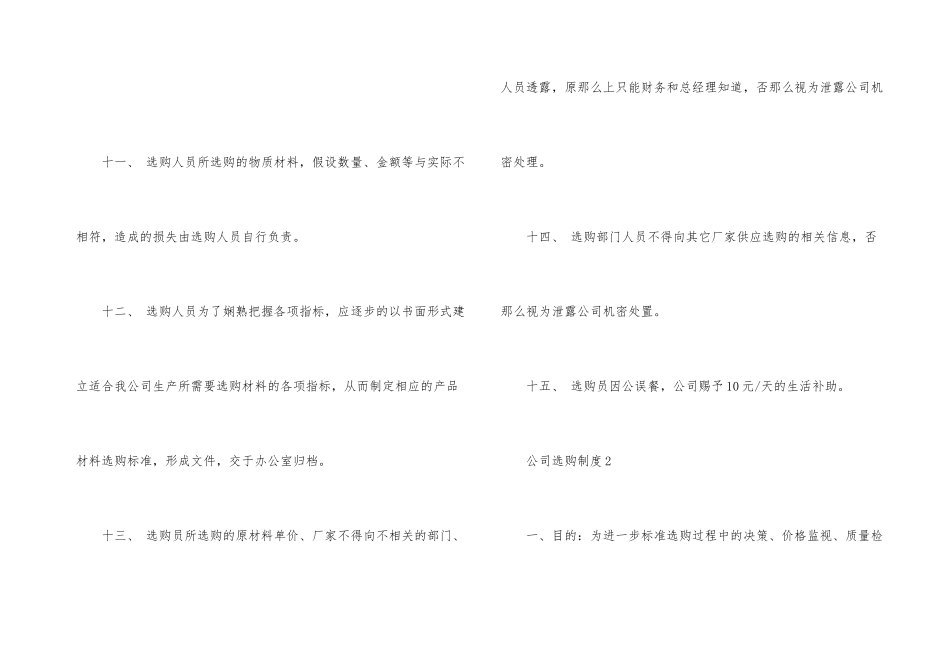 纺织公司采购管理流程_第3页