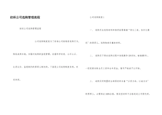 纺织公司采购管理流程