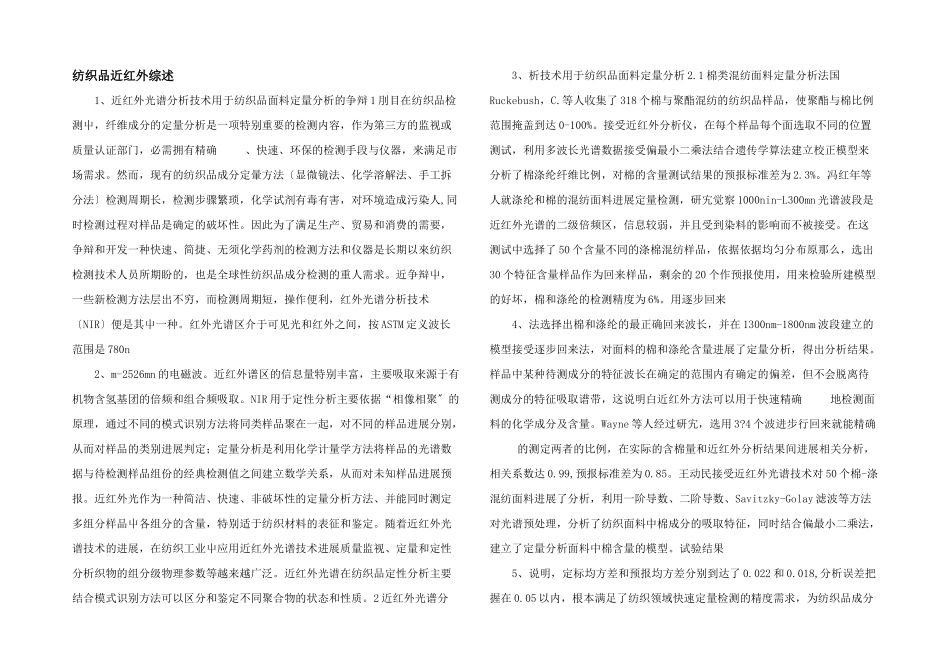 纺织品近红外综述_第1页