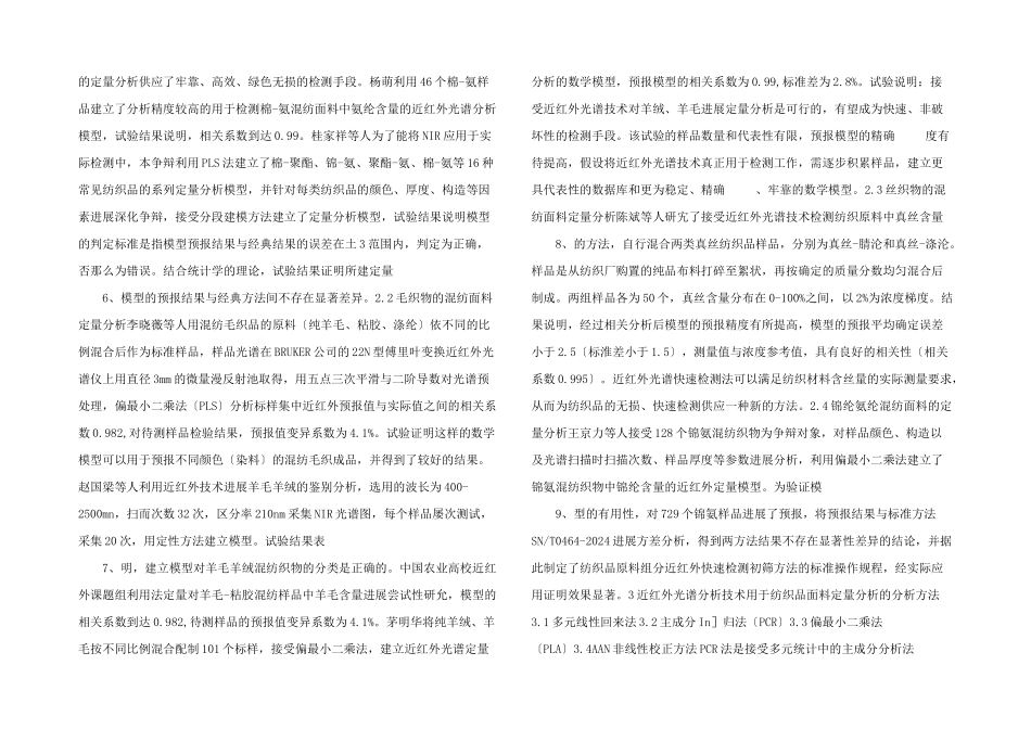 纺织品近红外综述_第2页