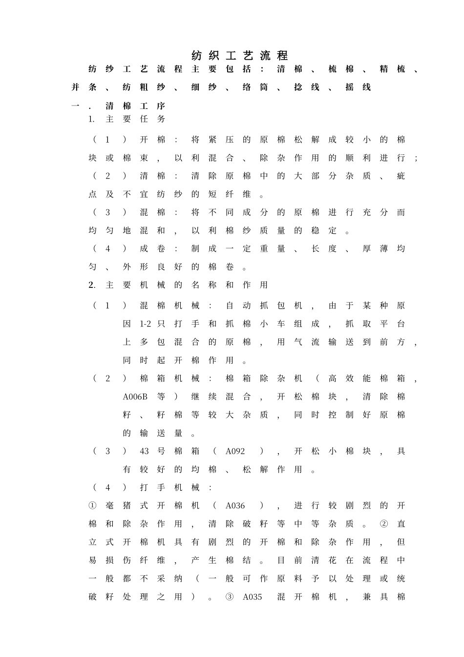 纺织工艺流程_第1页