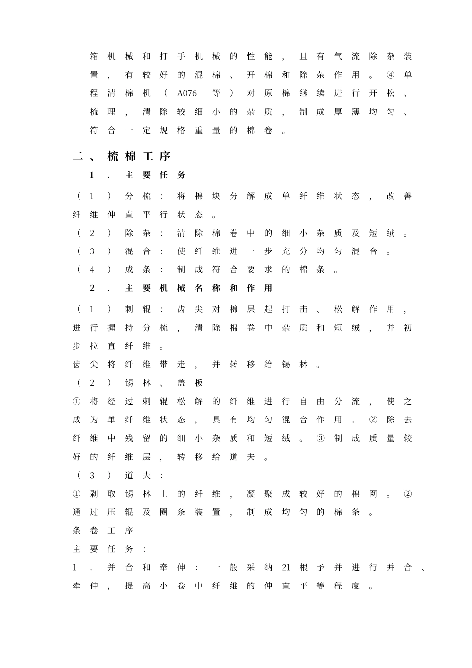 纺织工艺流程_第2页
