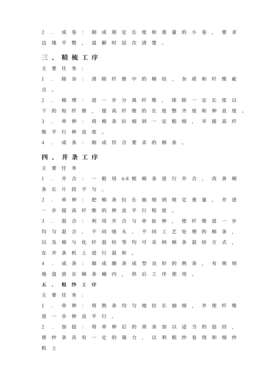 纺织工艺流程_第3页