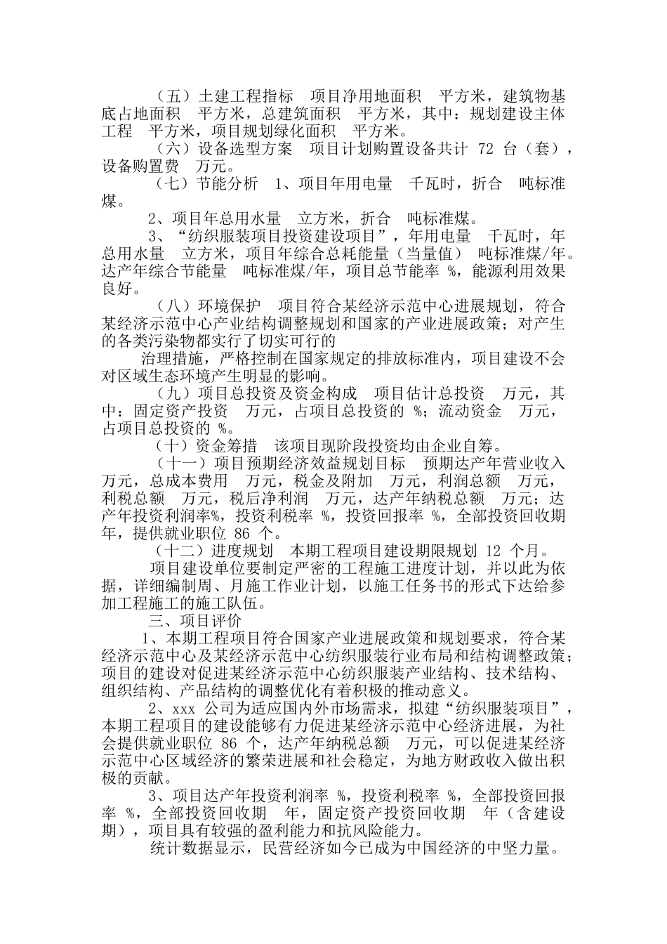 纺织服装项目可行性方案_第2页