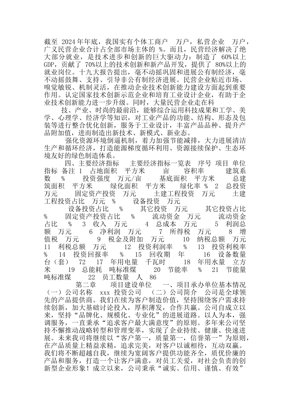 纺织服装项目可行性方案_第3页