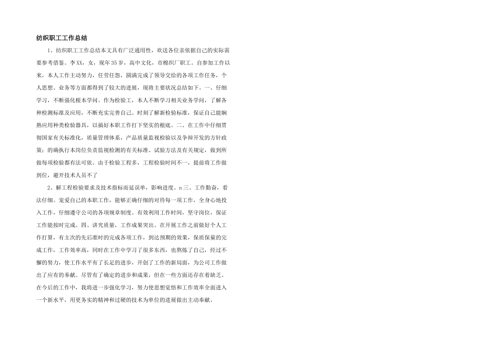 纺织职工工作总结_第1页