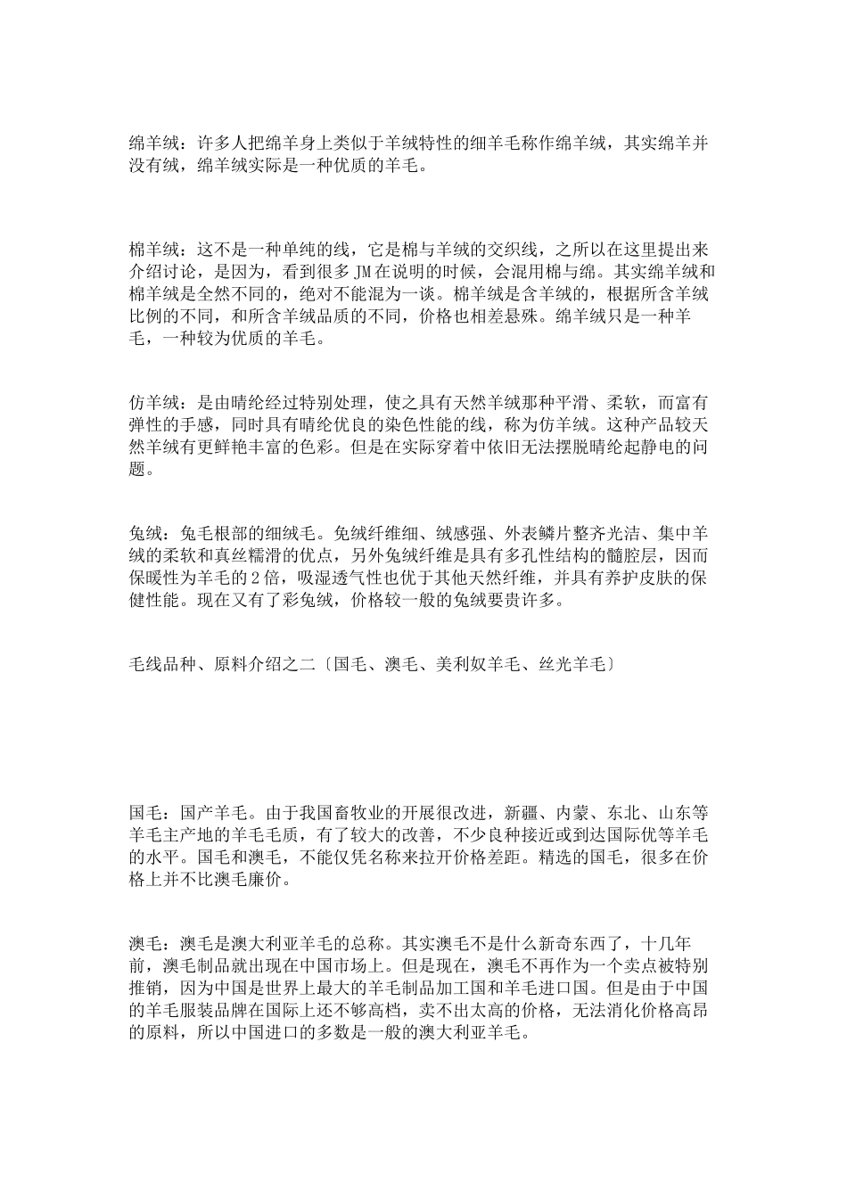 纺织毛线品种介绍_第2页