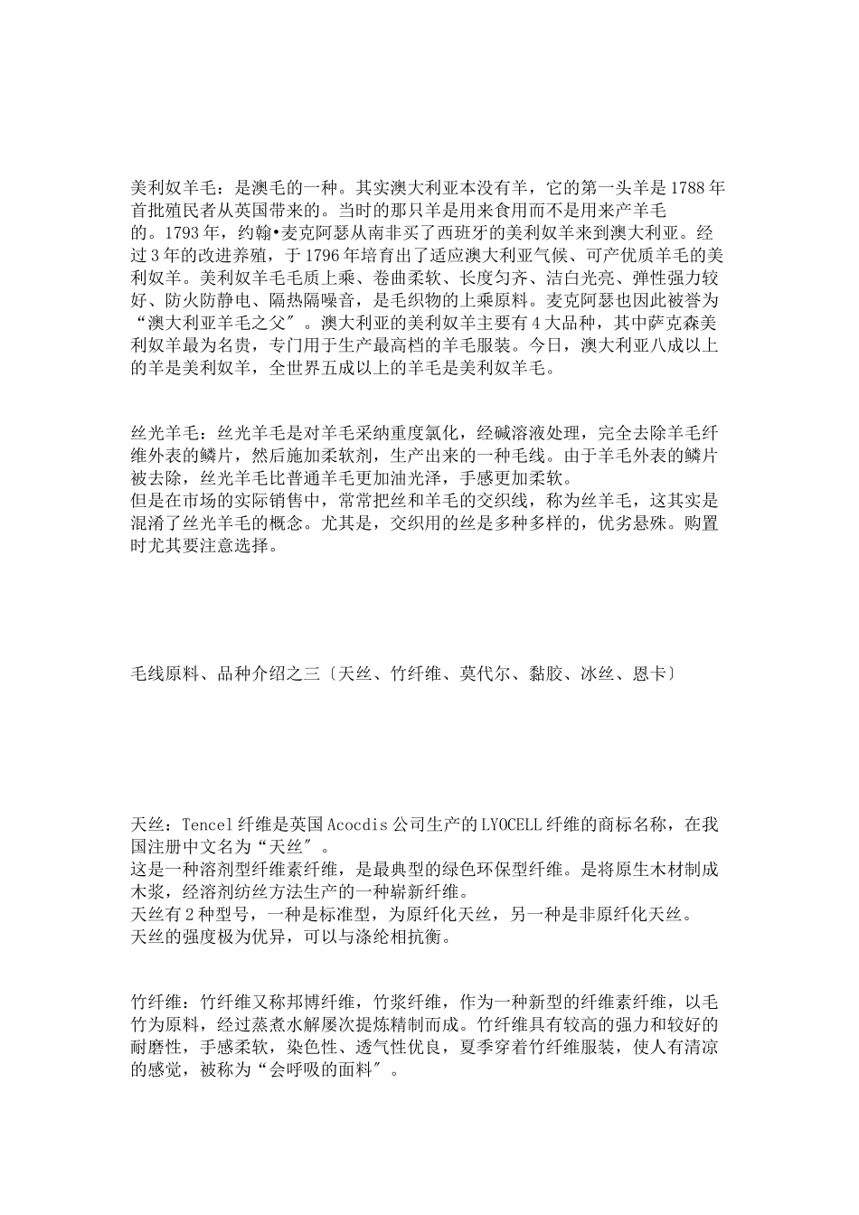 纺织毛线品种介绍_第3页