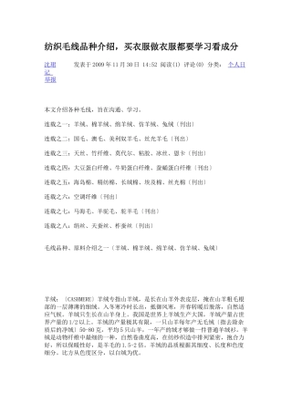 纺织毛线品种介绍