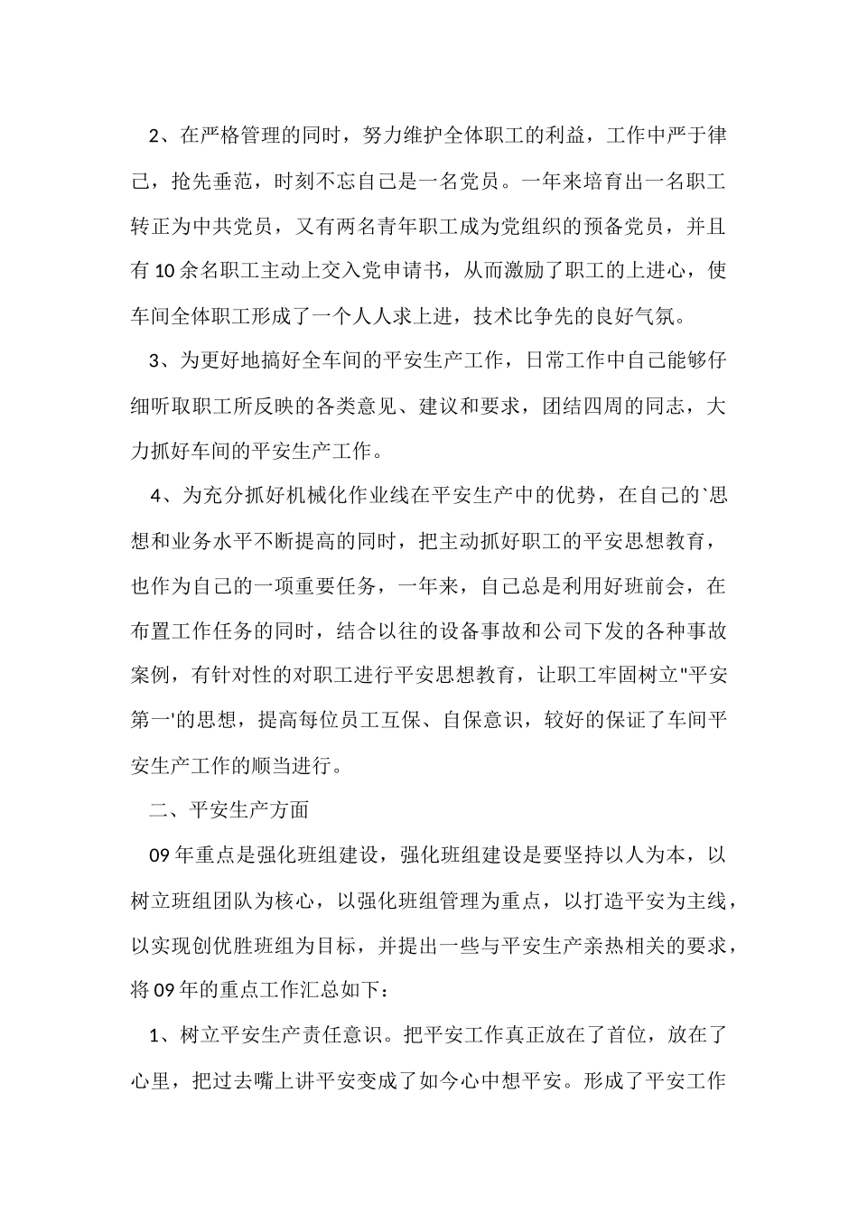 纺织年终总结_第2页