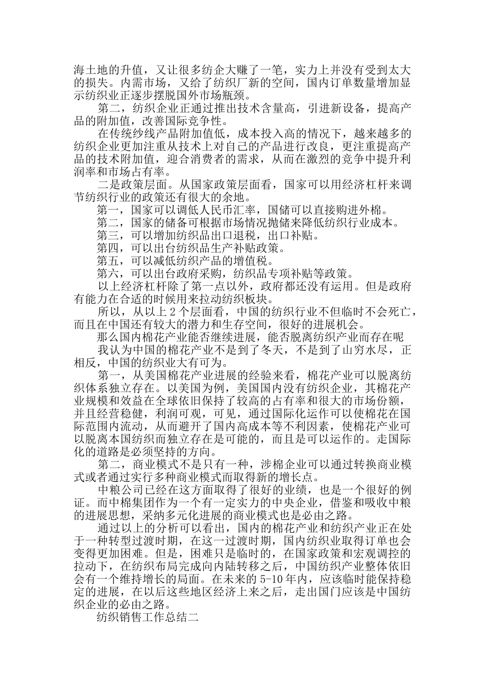 纺织销售2024年终工作总结范文_第2页