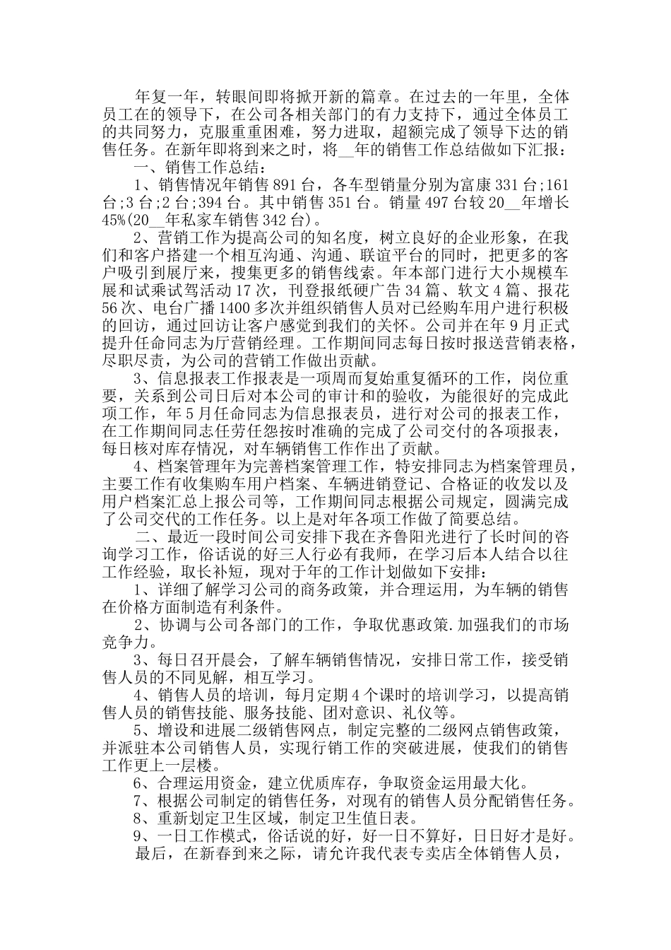 纺织销售2024年终工作总结范文_第3页