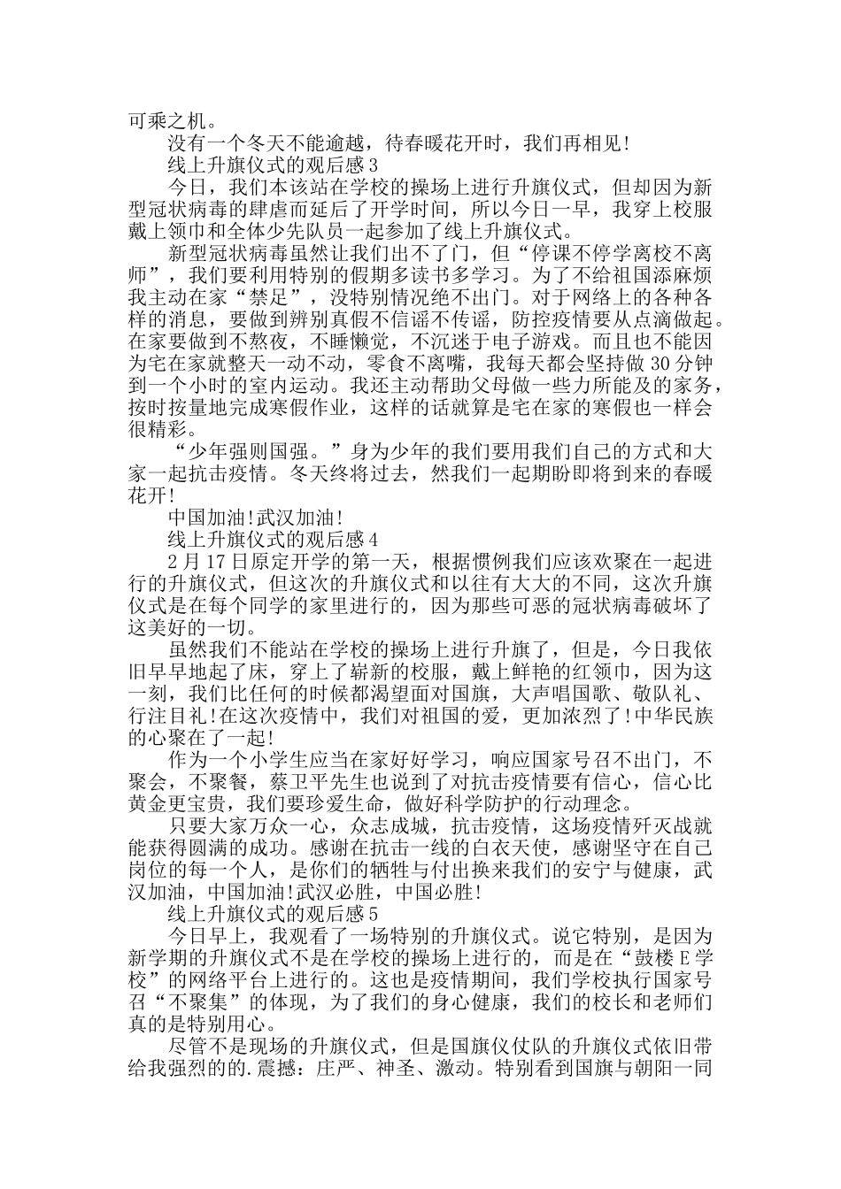 线上升旗仪式的观后感_第2页