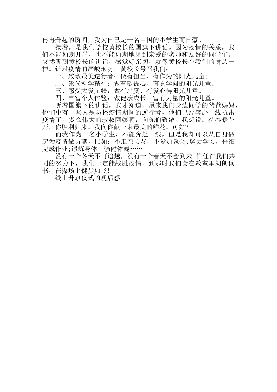 线上升旗仪式的观后感_第3页