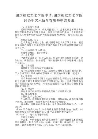 纽约视觉艺术学院申请