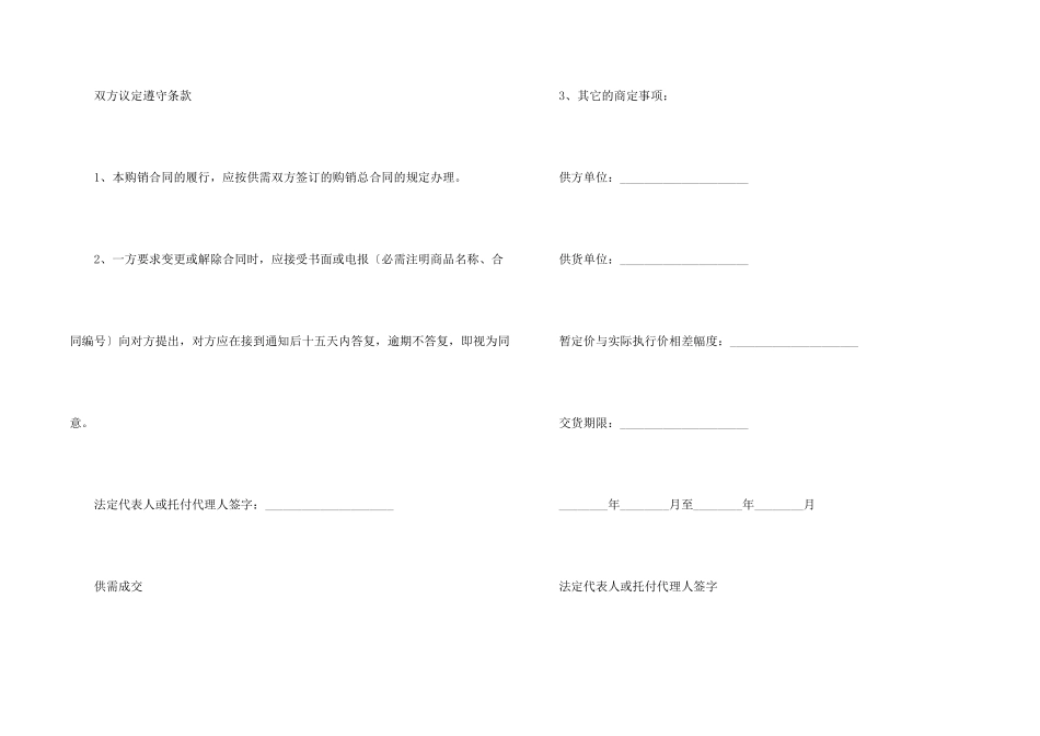 纺织品购销合同(11篇)_第2页