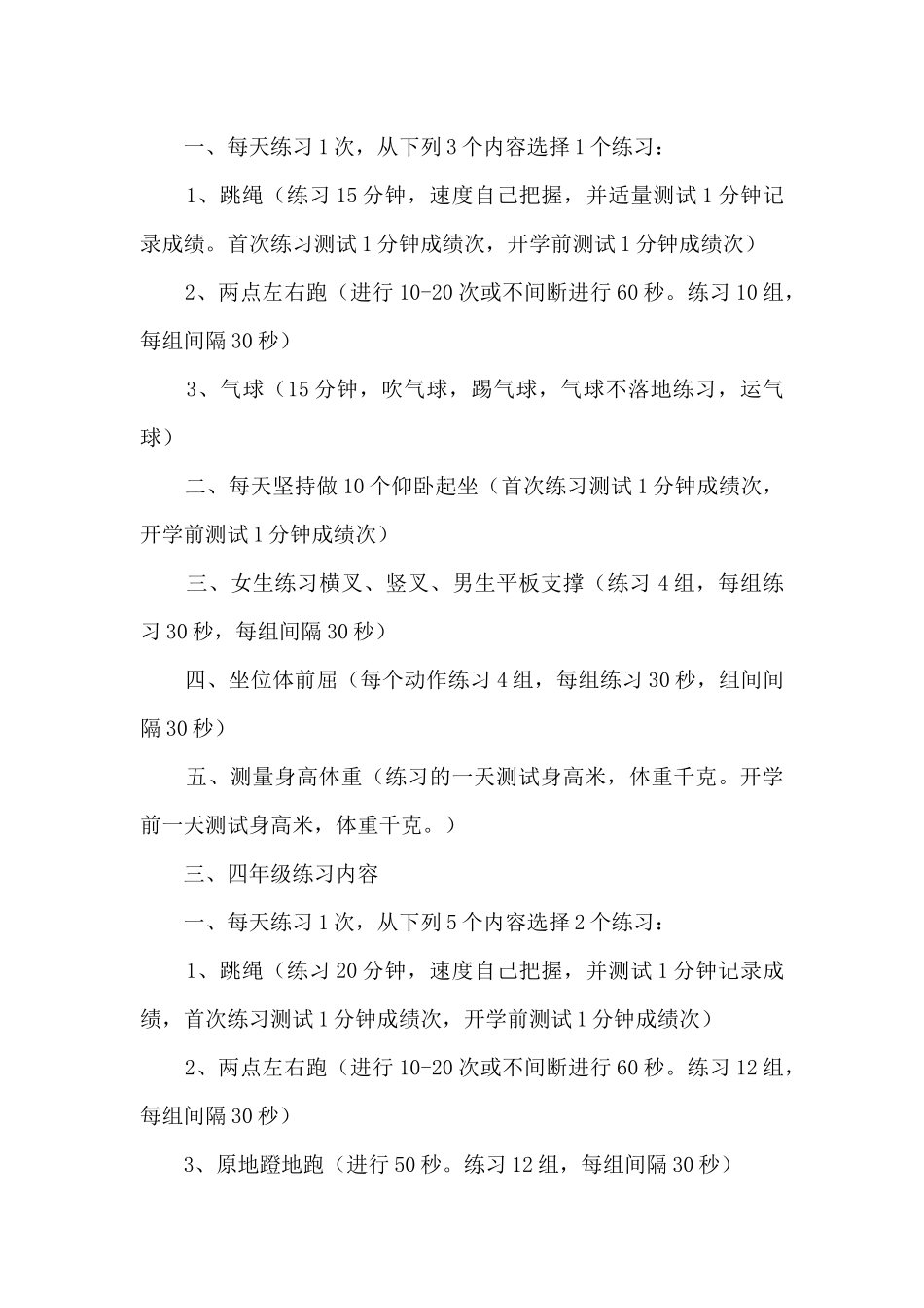 线上体育教学的优秀方案推荐_第2页