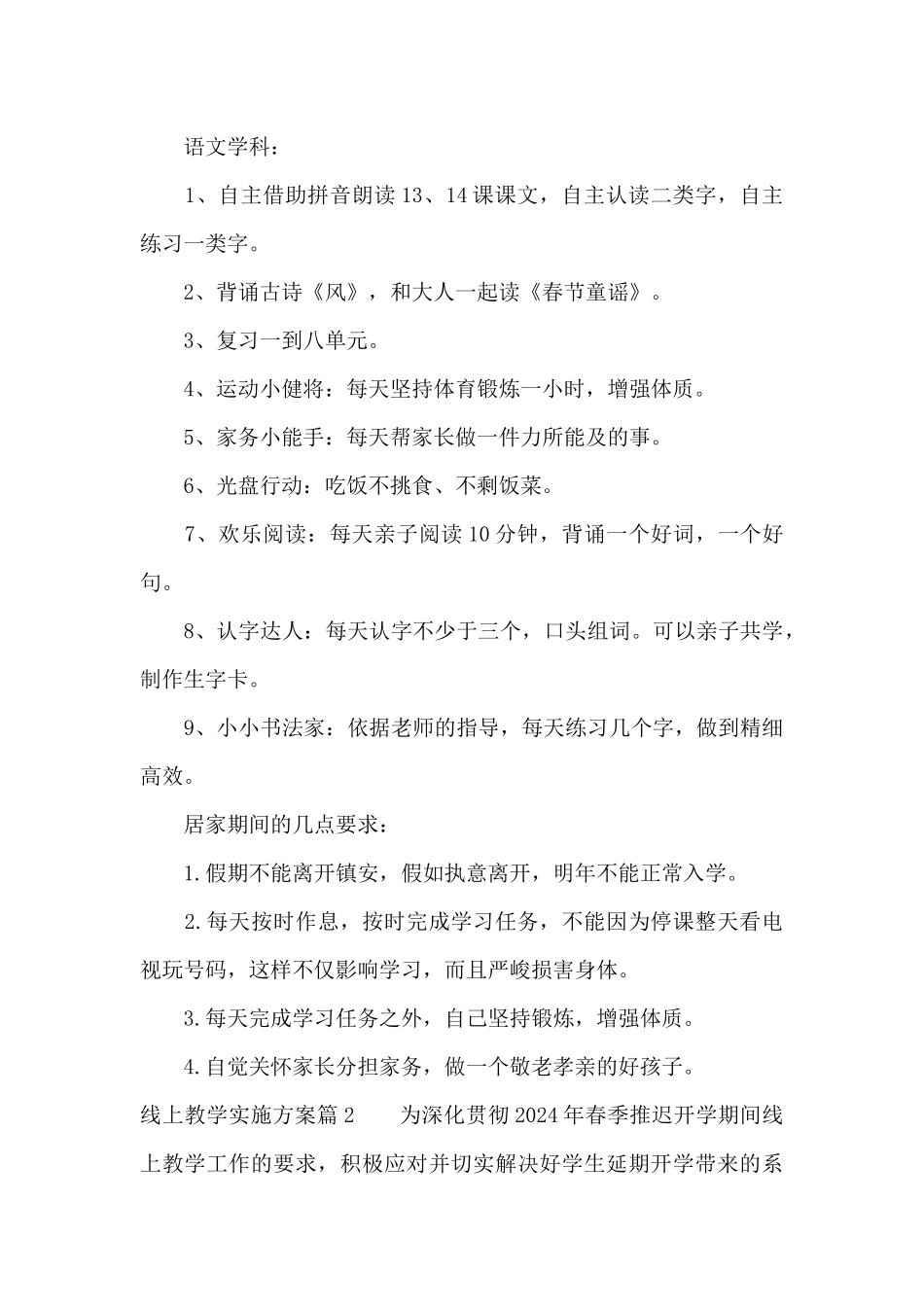 线上教学实施方案范文_第2页