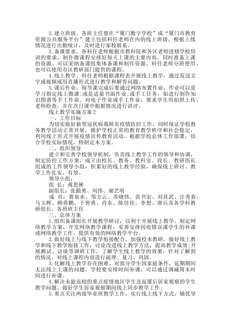 线上教学实施方案三篇_第2页