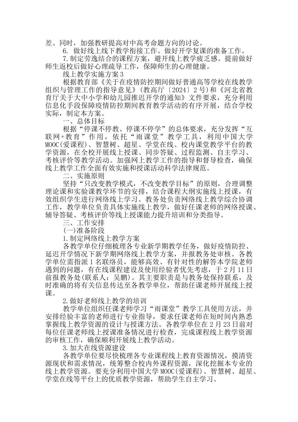 线上教学实施方案三篇_第3页