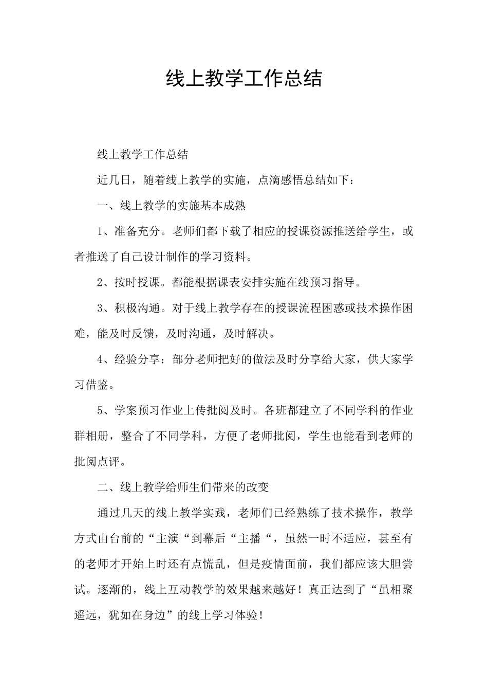 线上教学工作总结_第1页