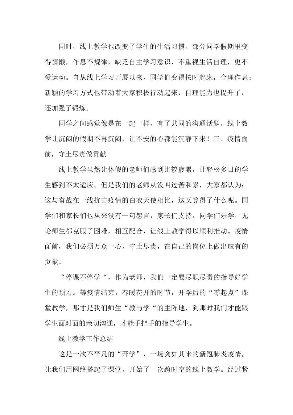 线上教学工作总结_第2页