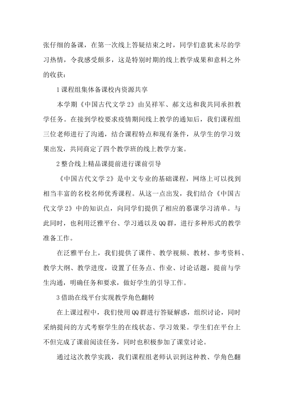 线上教学工作总结_第3页