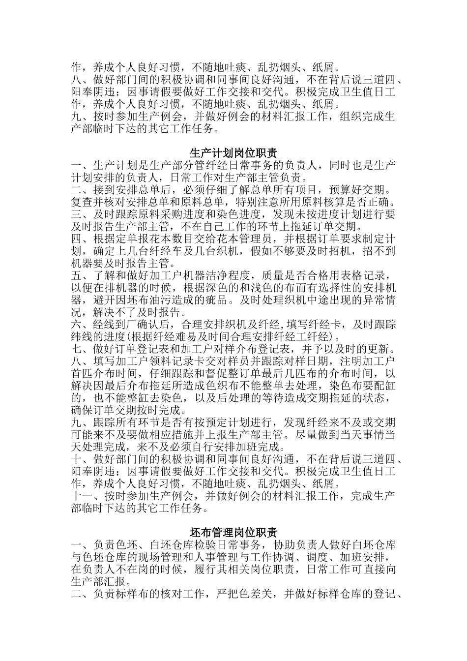 纺织行业部门岗位职责_第2页