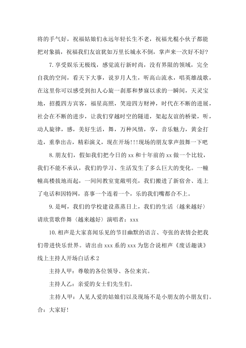 线上主持人开场白话术10篇_第2页