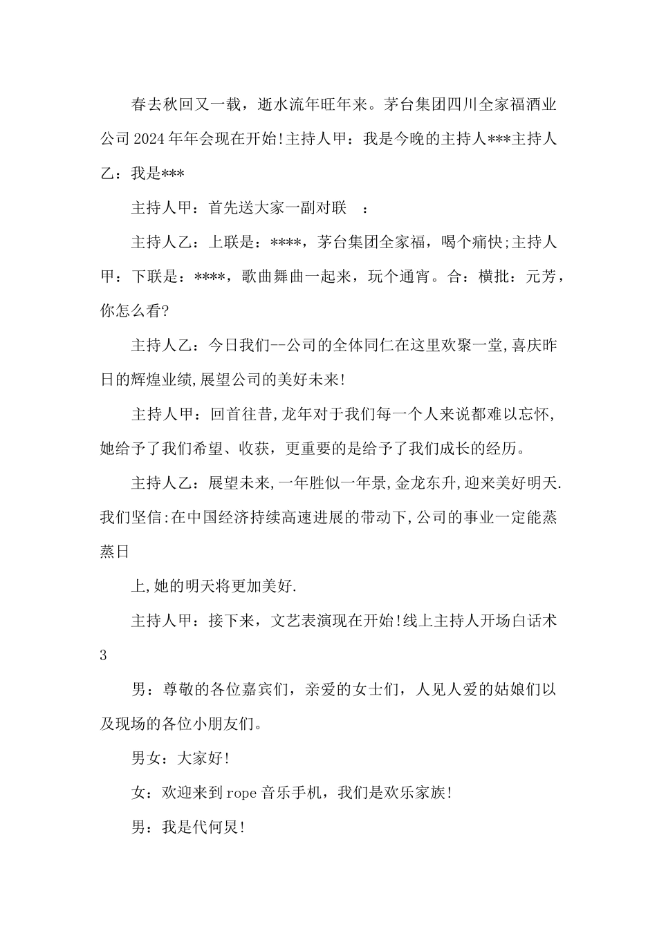 线上主持人开场白话术10篇_第3页