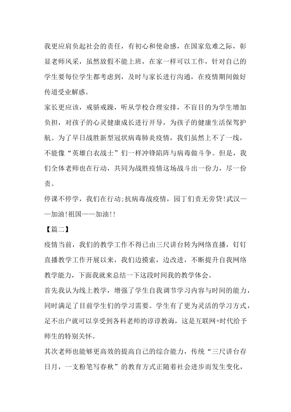 线上直播教学心得体会5篇_第2页