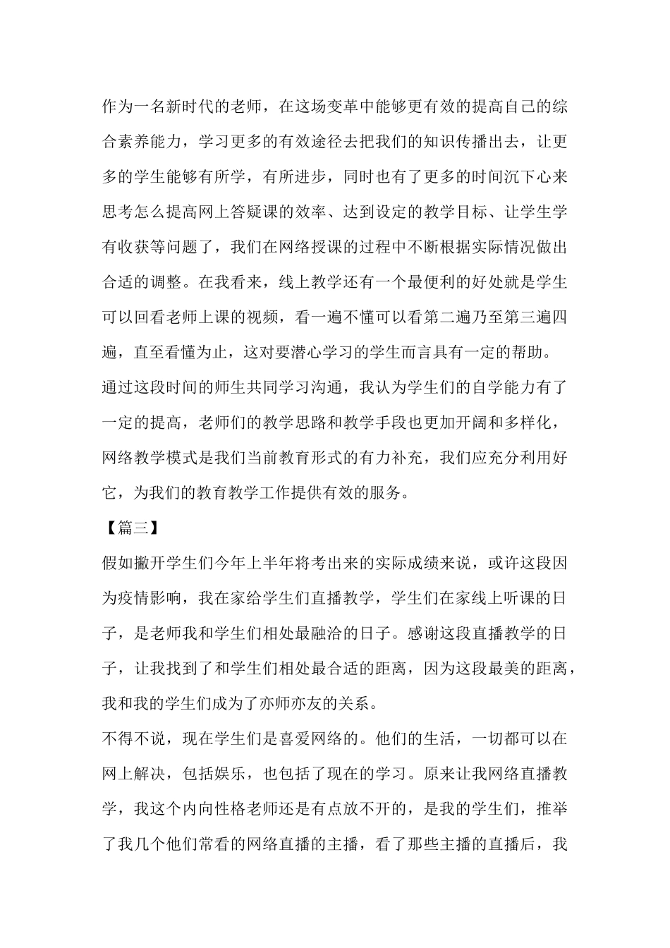 线上直播教学心得体会5篇_第3页