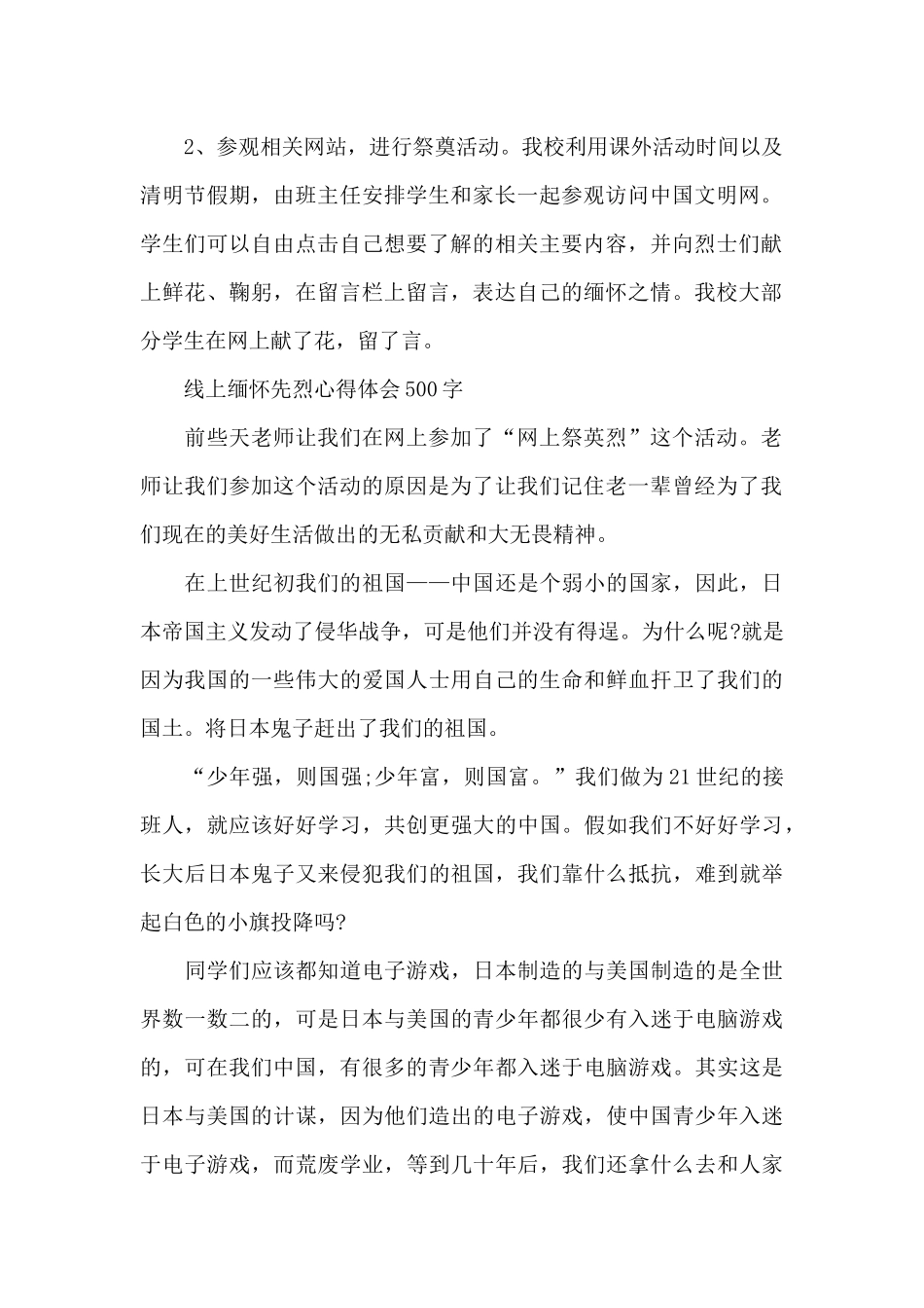 线上缅怀先烈心得体会500字_第2页