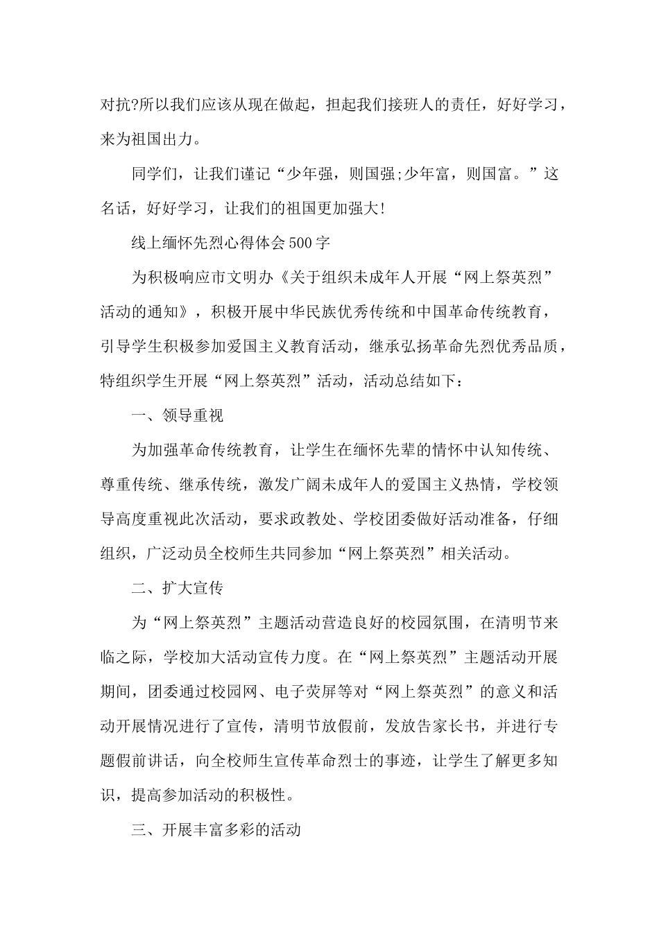 线上缅怀先烈心得体会500字_第3页