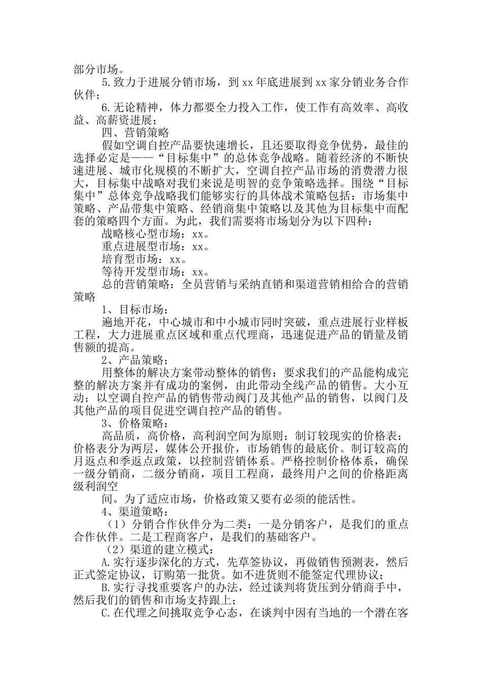 线上线下整合营销方案策划_第2页