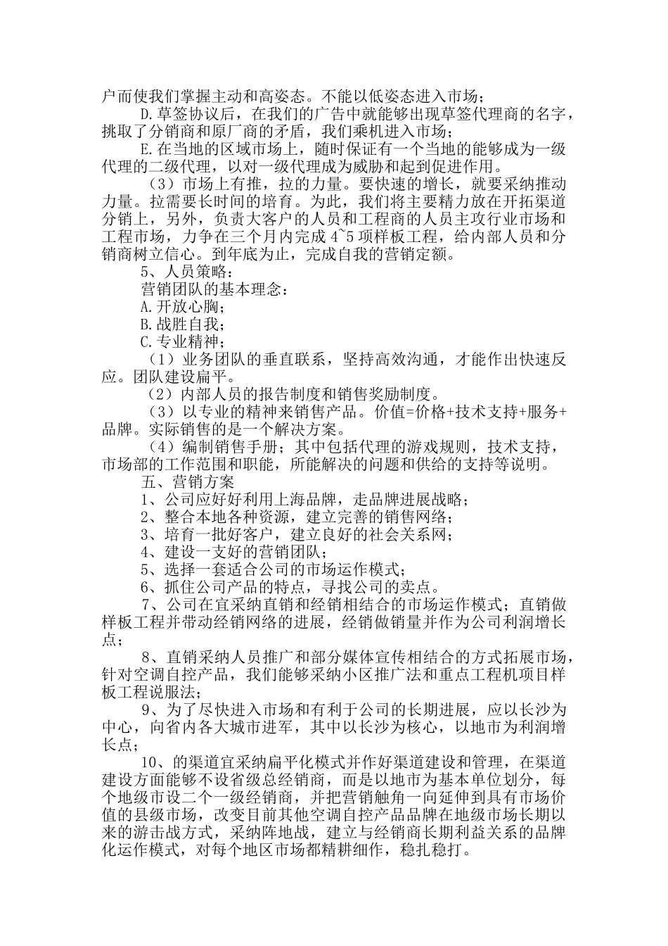 线上线下整合营销方案策划_第3页