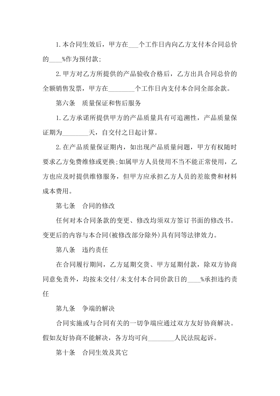 线上销售合同范本_第2页