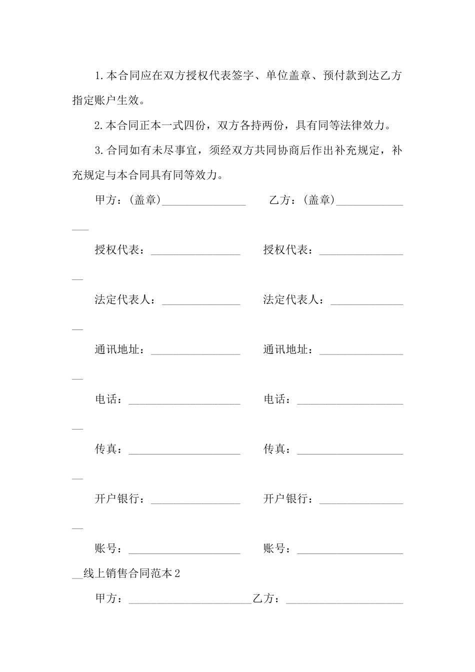 线上销售合同范本_第3页