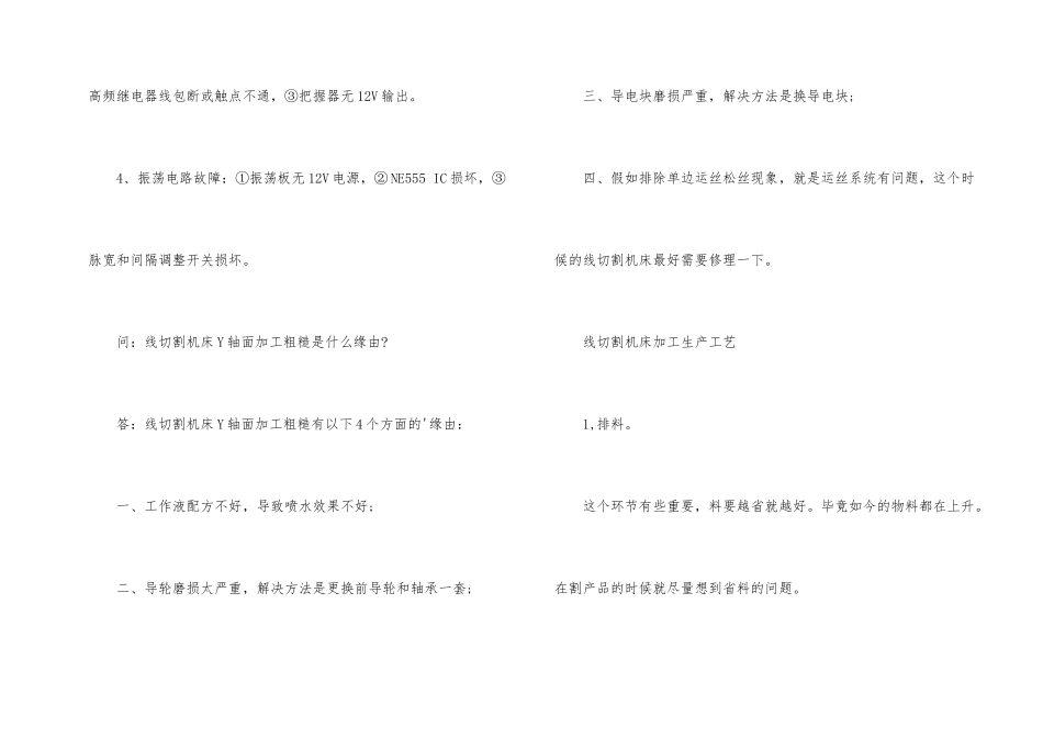 线切割机床维修的常见问答_第2页