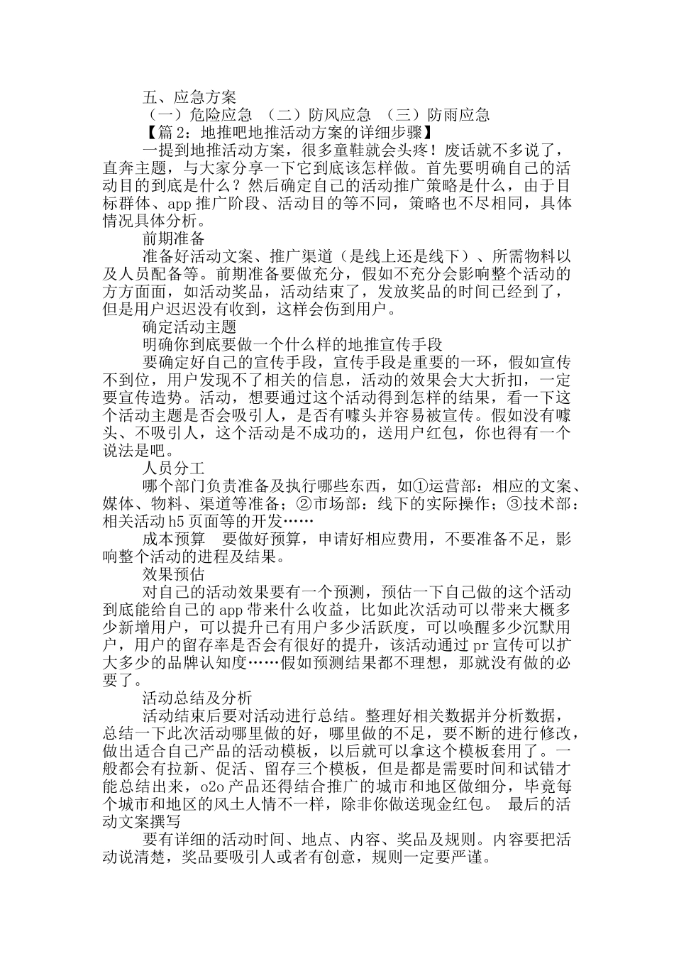 线下地推活动方案_第2页