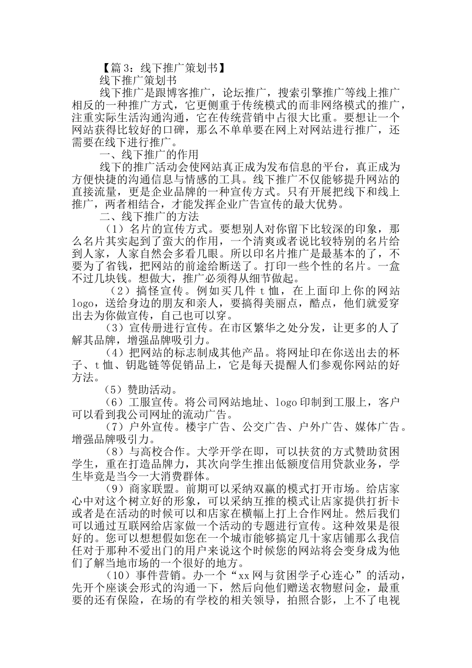 线下地推活动方案_第3页