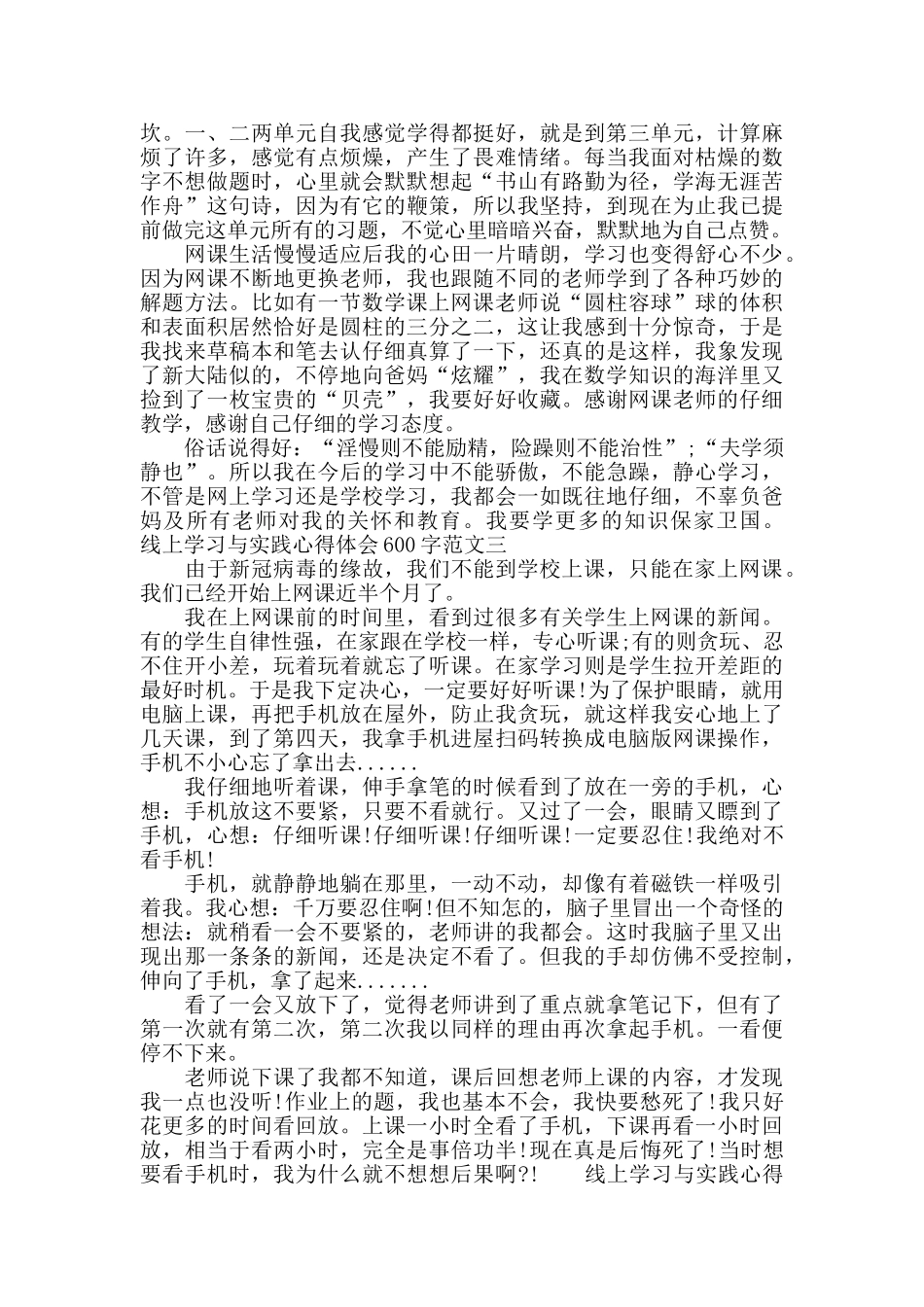 线上学习与实践心得体会600字范文精选五篇_第2页