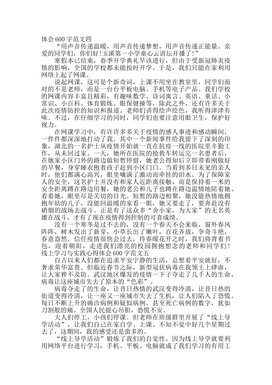 线上学习与实践心得体会600字范文精选五篇_第3页