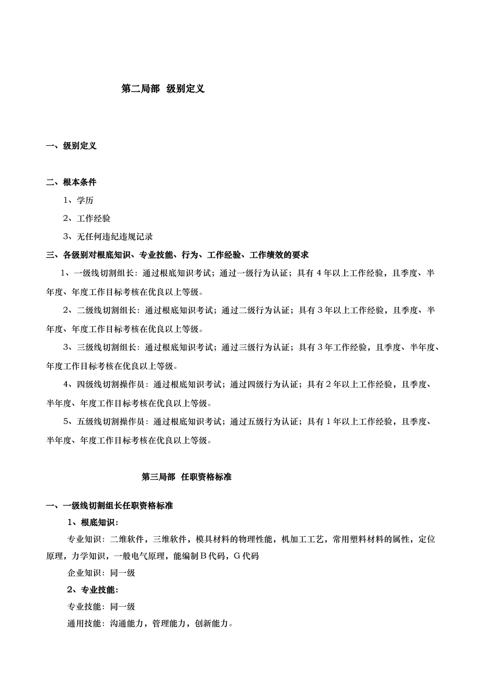 线切割类技术任职资格标准_第2页